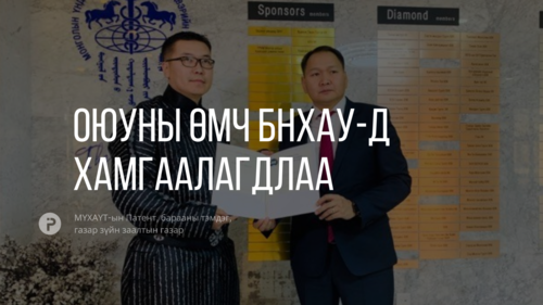 Монгол үйлдвэрлэгчийн оюуны өмч Хятадад анх удаа албан ёсоор хамгаалагдлаа